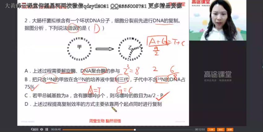 2021徐京生物30天寒假特训营，网盘下载(739.90M)