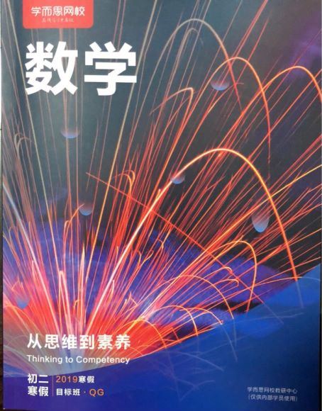 朱韬2019初二数学学而思寒直播目标班（全国） (6.87G)，百度网盘