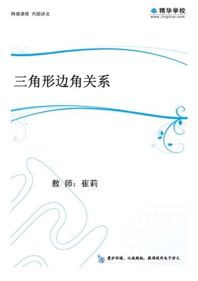 精华网校初中数学全套课程，网盘下载(34.50G)