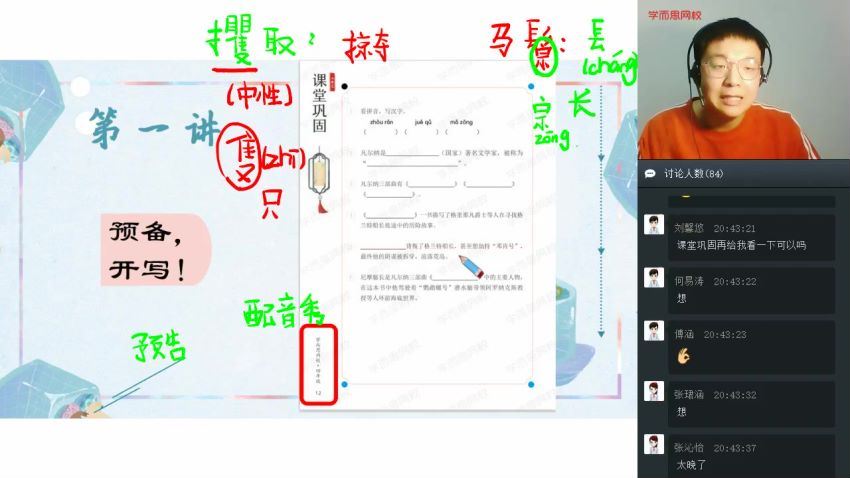 【2020-寒】四年级大语文直播班（达吾力江） 完结，网盘下载(5.47G)