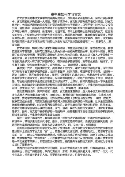 高中文言文资料（文字），网盘下载(2.37M)