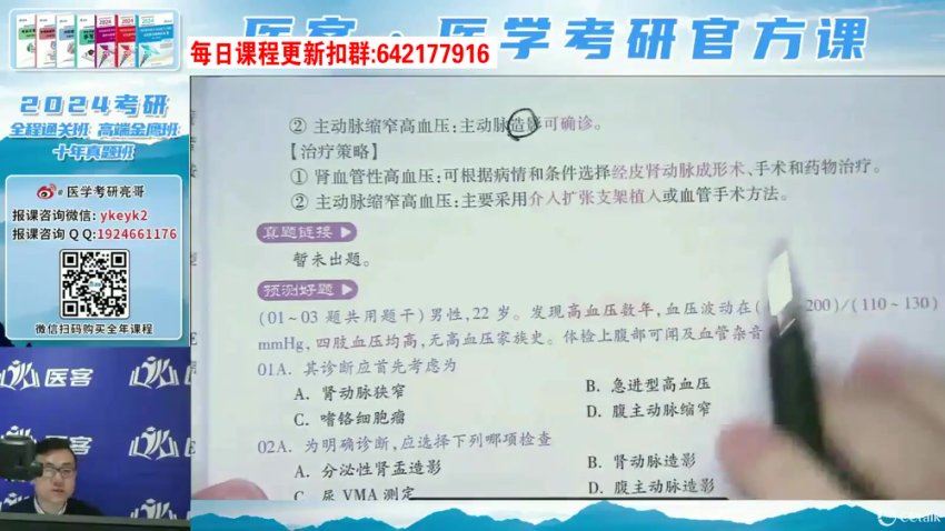 2024考研西综：【小亮】西综冲刺押题班，网盘下载(103.78G)