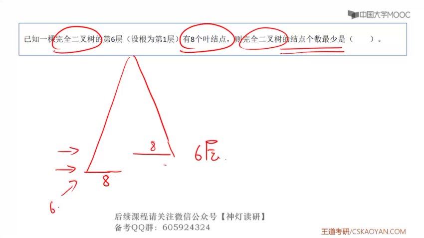 2024考研计算机：【王道】领学班，网盘下载(14.68G)