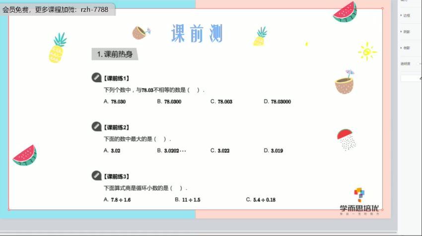 李士超2020年秋季培优五年级数学勤思班 (18.94G)，百度网盘