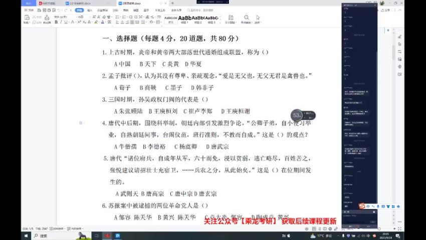 2024考研历史学：阶段测评，网盘下载(470.17M)