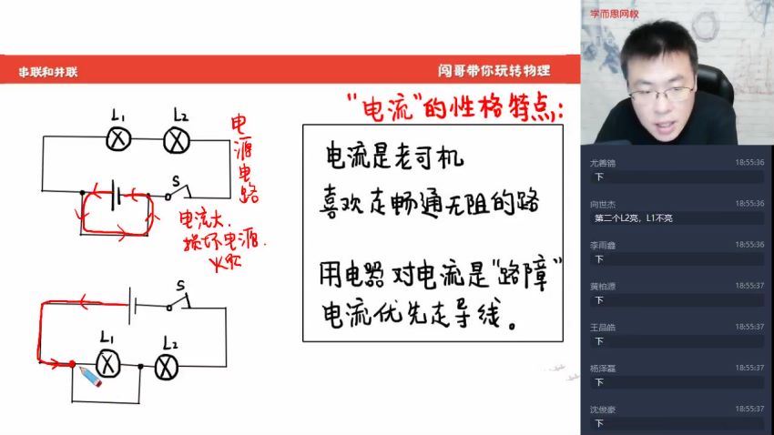 【2021-暑】新初三物理直播目标A+班（全国版）王闯 【完结】，网盘下载(2.91G)