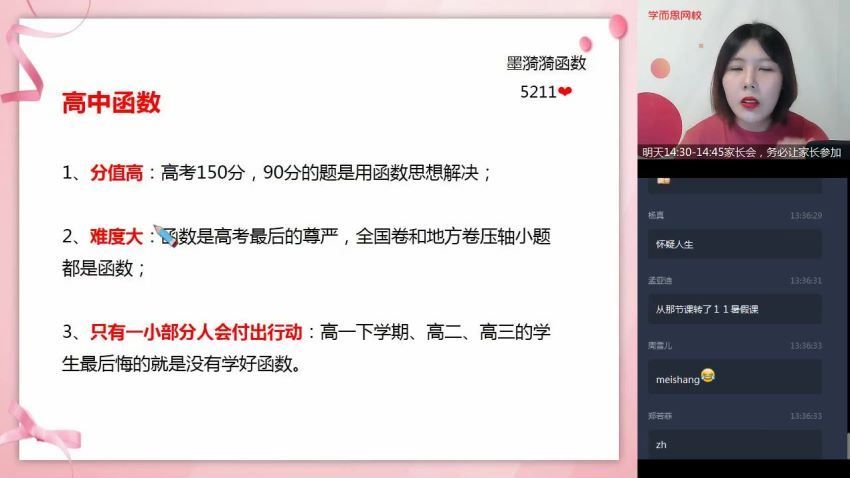 2020暑高一数学双一流1+4（孙墨漪），网盘下载(2.31G)