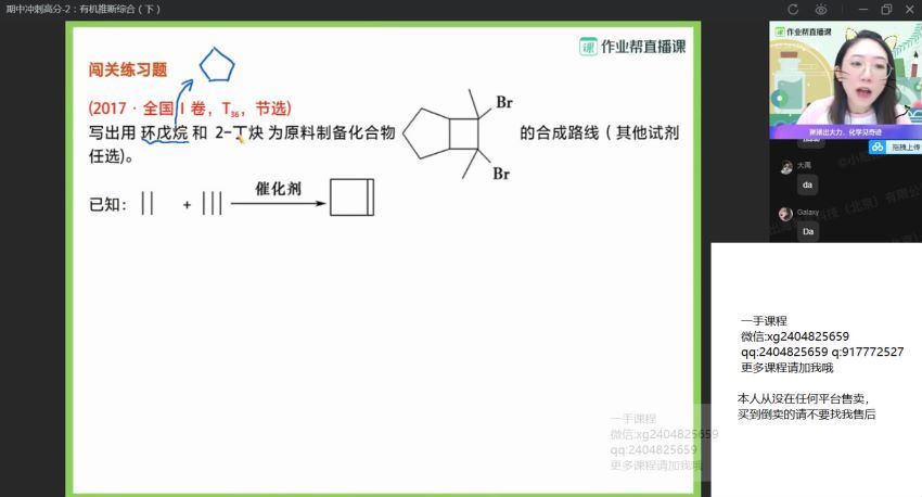 【2021春】高二化学 提升班 冯琳琳 【完结】，网盘下载(28.50G)