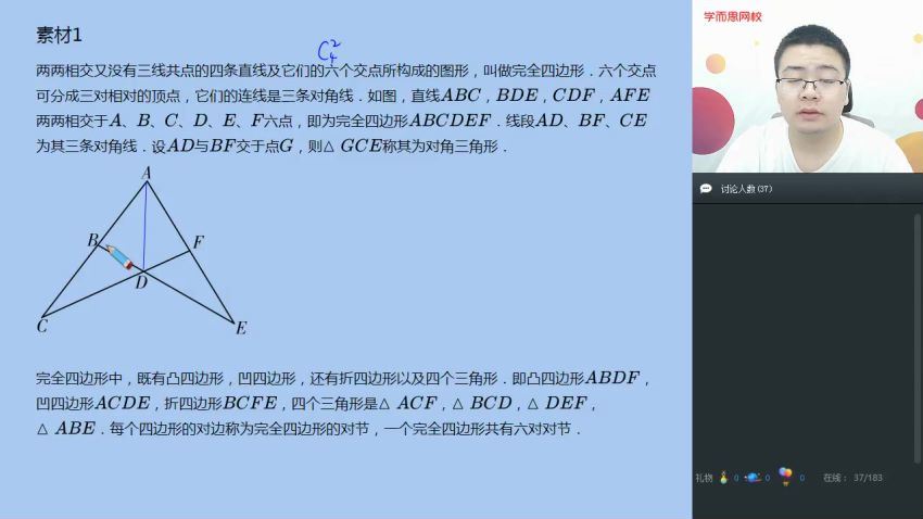 邹林强2020高二数学秋季秋实验A班直播班（二试几何）16讲学而思百度云网盘 (6.10G)，百度网盘