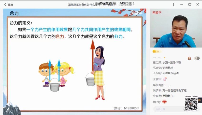 学而思(希望学)：【2023寒 初中】初二春上物理 全国版·S 杜春雨【8】，网盘下载(2.07G)
