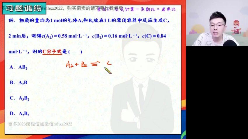 2023高徒高二化学马凯鹏秋季班，网盘下载(1.65G)