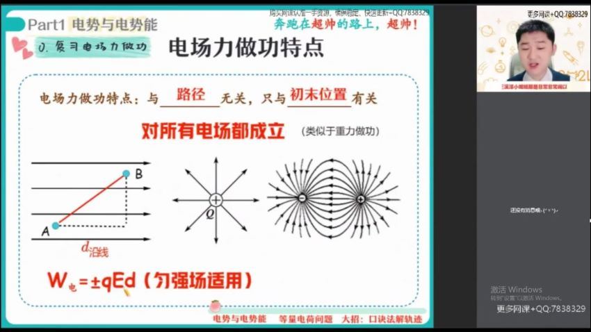 作业帮：【2021秋】易物理.高二物理冲顶班（袁帅），网盘下载(11.95G)