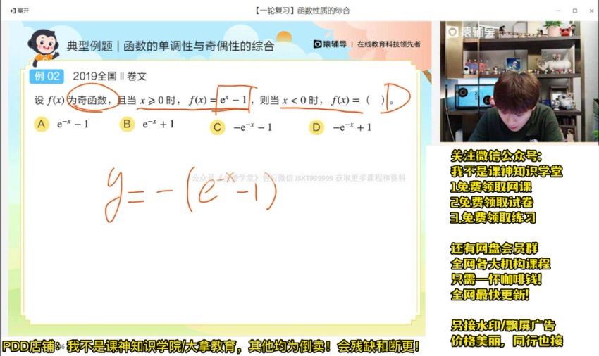 数学高三暑假孙明杰A+，网盘下载(37.37G)