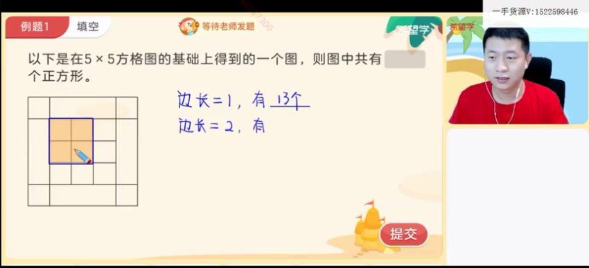 学而思(希望学)：【2022暑】五年级数学A+张新刚，网盘下载(6.78G)