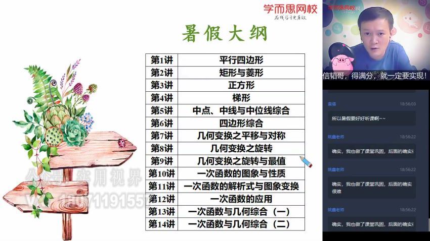 2020暑初二数学直播目标班 朱滔，网盘下载(6.96G)