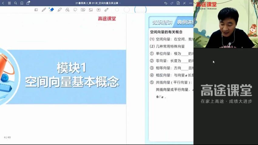 赵礼显2021【暑】高二数学暑假班，网盘下载(1.62G)