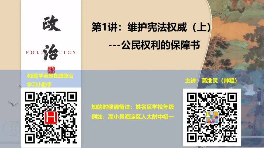 2020寒假初中二年级政治培训班（勤思班）已完结共6讲 高地灵，网盘下载(1.85G)