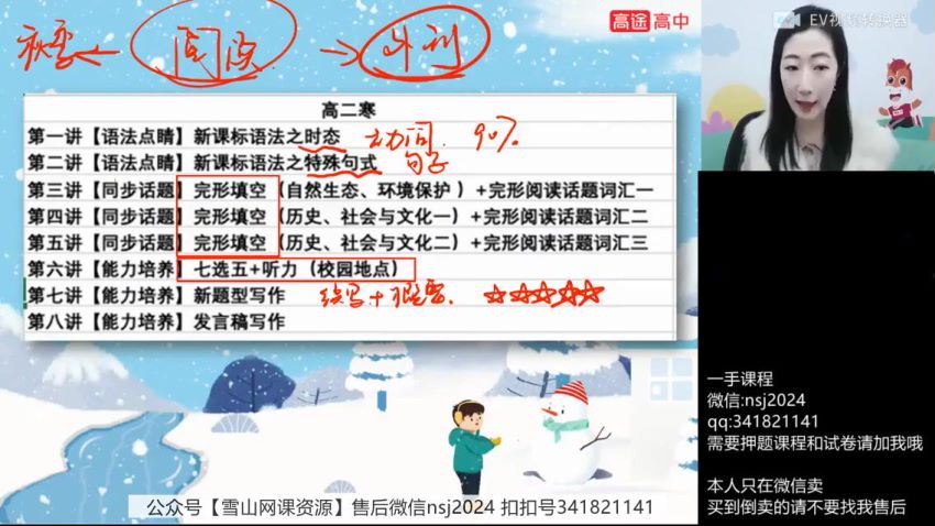 【2022寒】高二英语寒假班-郭艺，网盘下载(1.74G)