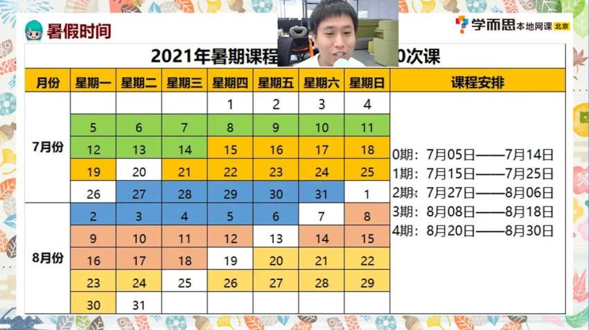 何俞霖2021暑假培优二年级数学勤思A+在线 (5.79G)