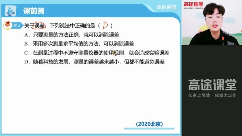 2022高徒初二初二（秋季）物理陆昆仑秋季班，网盘下载(2.14G)