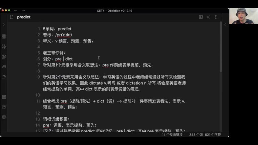 28天CET4四级考纲单词训练营（完结），网盘下载(33.51G)