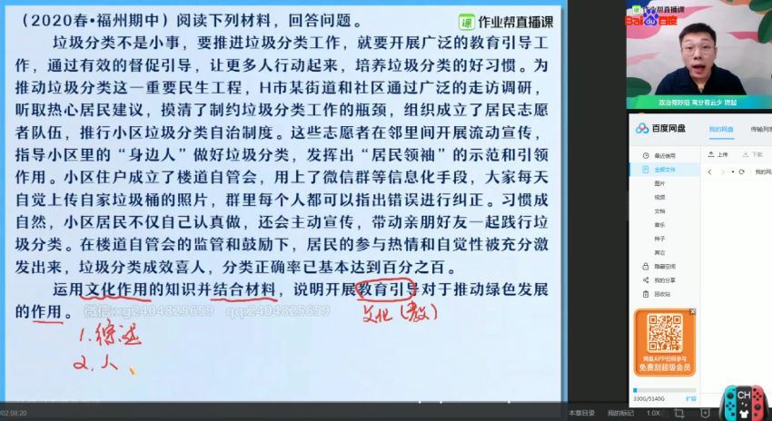 【2020年暑假】高二政治尖端班（云阳），网盘下载(16.81G)