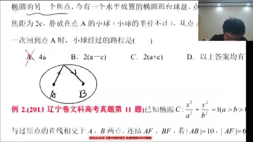 胡源2022高考数学暑期目标班课程 (9.17G)，百度网盘