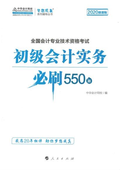 初级会计师习题练习文档