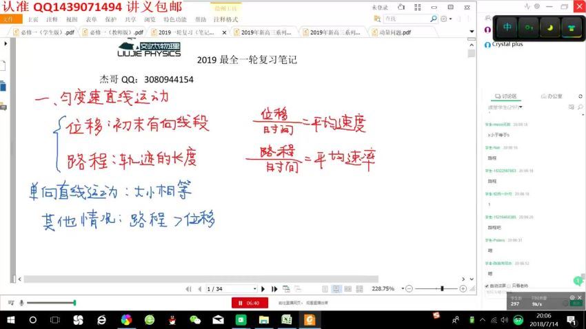 2019高考物理必修1必修2系统提分班(有道精品刘杰），网盘下载(8.73G)