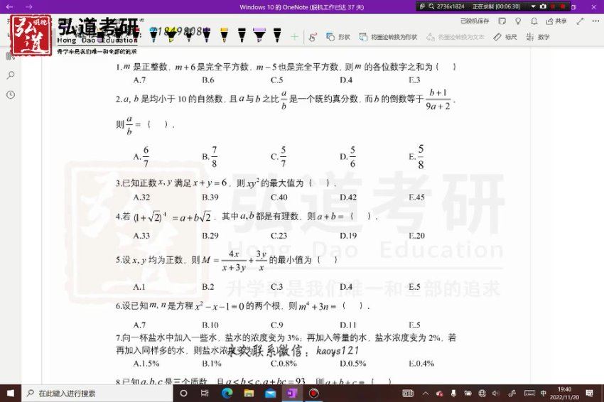 2024考研管综：【王杰通】管综，网盘下载(14.79G)