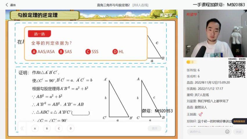 学而思(希望学)：【2022秋 初中】初二秋季数学 全国版S+ 许润博【完结】，网盘下载(7.49G)