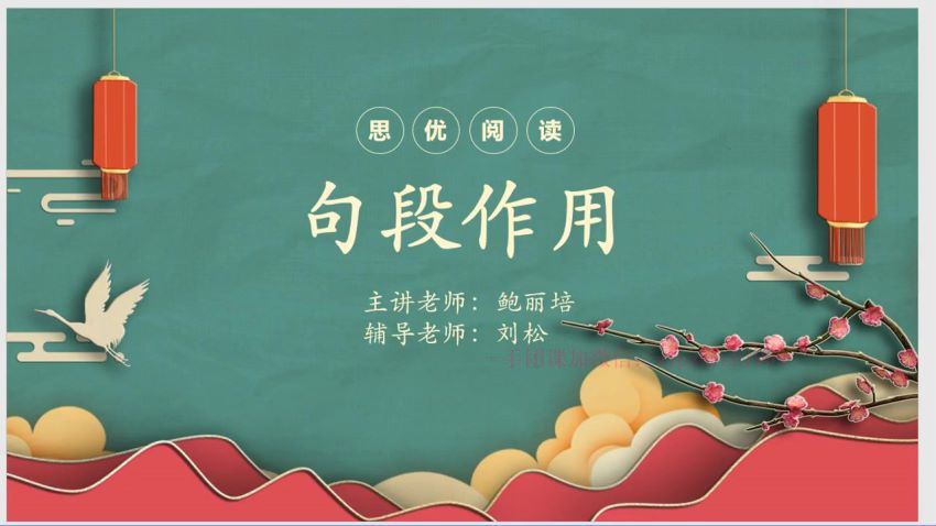 2021七年级语文寒假（7讲）鲍丽培 完结 上海，网盘下载(3.64G)