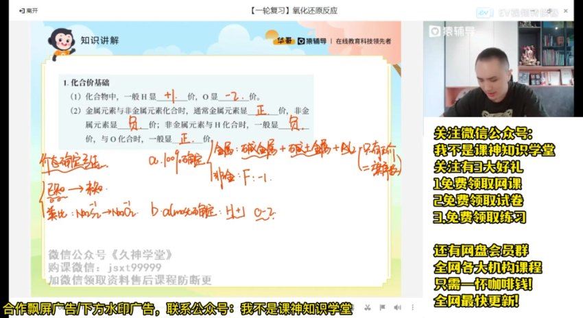 化学2023猿辅导（高三化学）暑假（廖耀华）A+，网盘下载(11.69G)