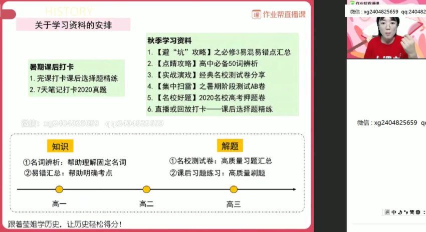 【2020年暑假】高二历史尖端班刘莹莹，网盘下载(13.44G)