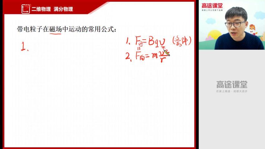 【2019】高二物理马小军秋季班【资料】，网盘下载(8.14G)