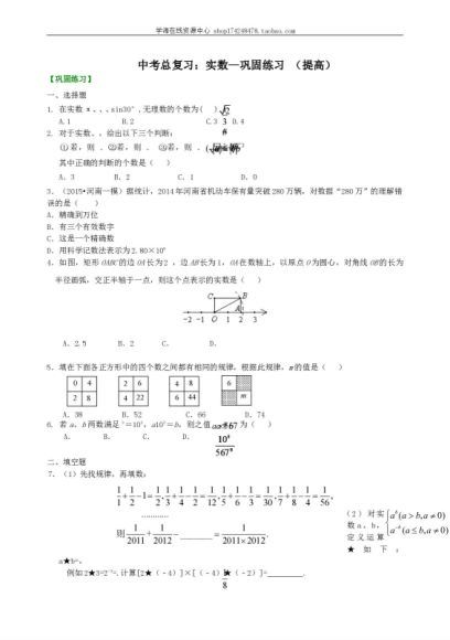 《总数学》中考复习冲刺资料，网盘下载(56.25M)