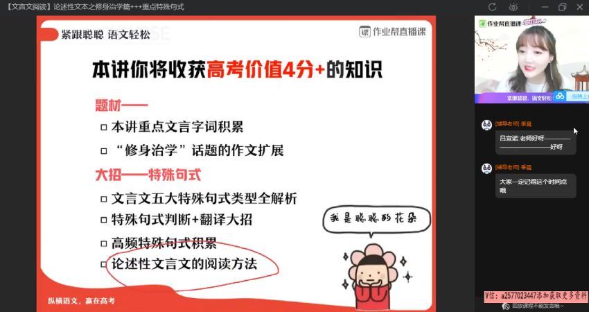 【2020年秋季】高二语文尖端班（刘聪）【完结】，网盘下载(5.85G)