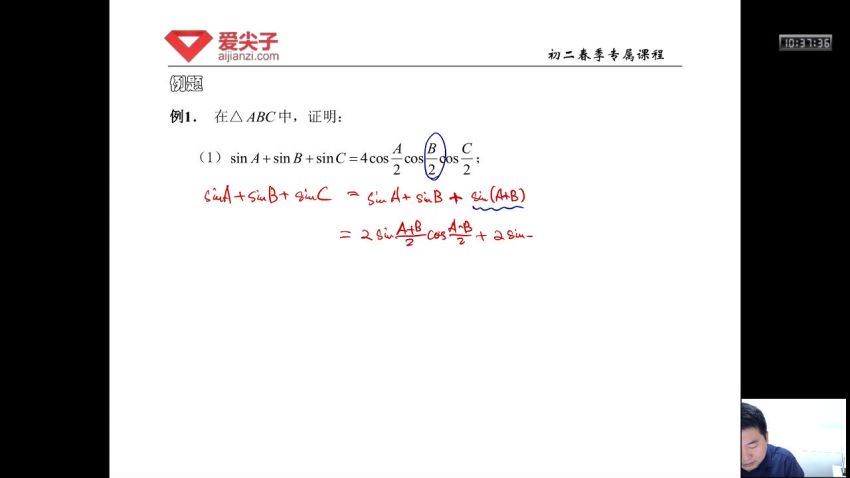 爱尖子-初二数学竞赛专属课（2018春季），网盘下载(17.53G)