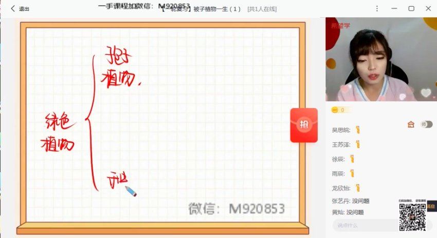 学而思(希望学)：【2023寒 初中】初二春上生物 全国版A+ 张雨桐【7】，网盘下载(1.75G)