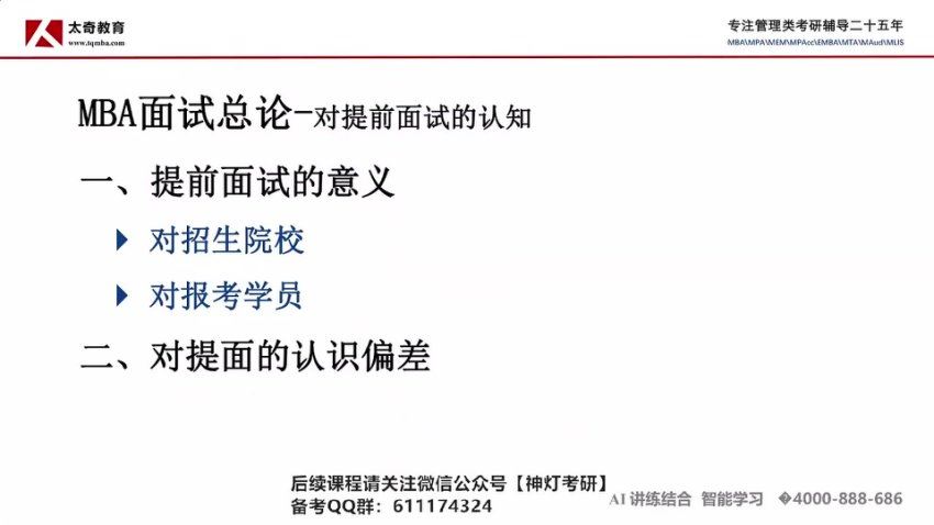 2024考研管综：【太奇】vip班，网盘下载(1.34G)