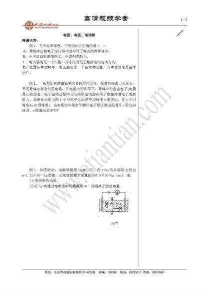 (北京四中)高中物理高清课堂，网盘下载(26.29G)