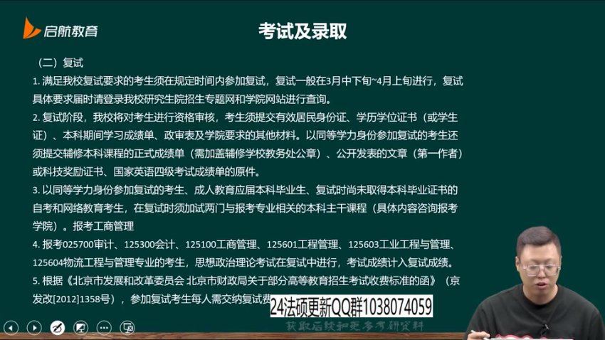 2024考研法硕：【启航】尊享班，网盘下载(82.24G)