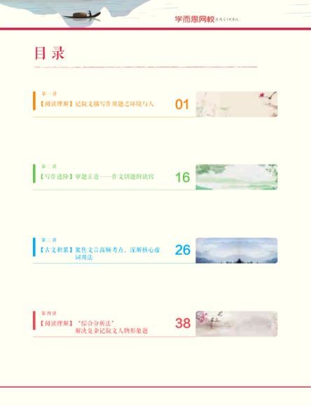 学而思2020寒直播课初一语文阅读写作直播班仁佳 (3.23G)，百度网盘
