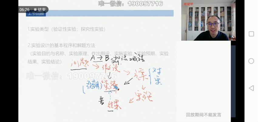 希望学【2023春上】高三生物A+班 张继光，网盘下载(13.11G)