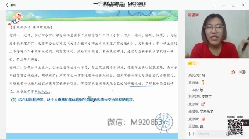 学而思(希望学)：【2022春 初中】初一2022春季全国版A+ 政治 樊帅【完结】，网盘下载(3.49G)