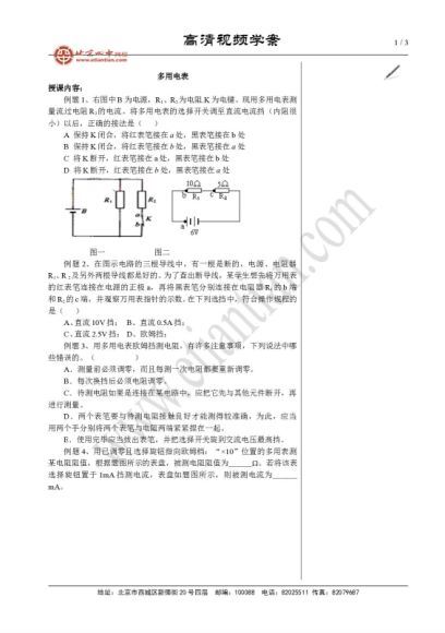 北京四中物理，网盘下载(11.47G)