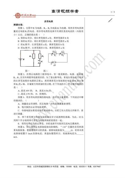 北京四中物理，网盘下载(11.47G)