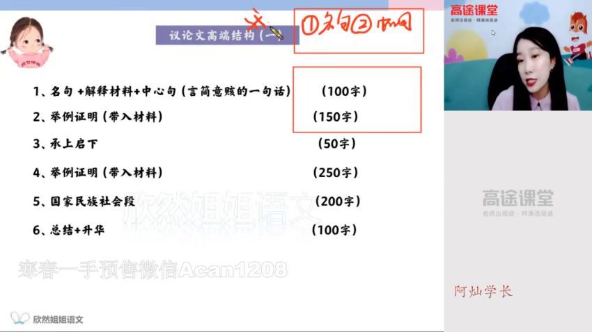 高二谢欣然语文期末冲刺班，网盘下载(553.31M)