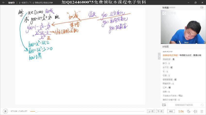 2020高三张煜晨届文科数学秋季班，网盘下载(8.89G)