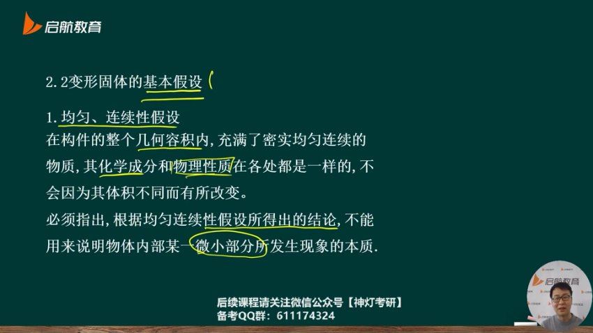 2024考研材料力学：【启航】全程班，网盘下载(24.52G)